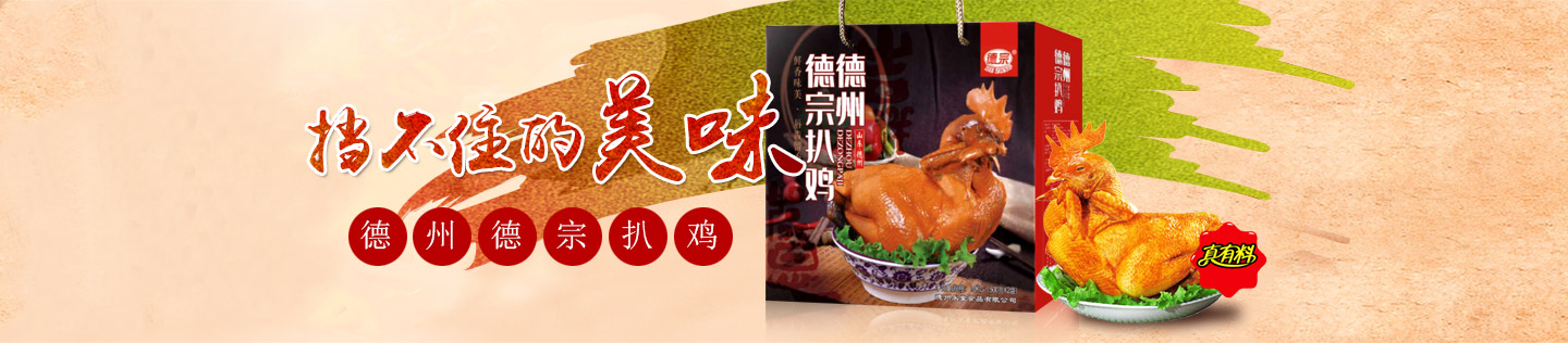 德州扒雞公司