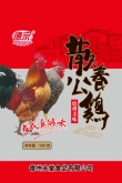 散養(yǎng)公雞