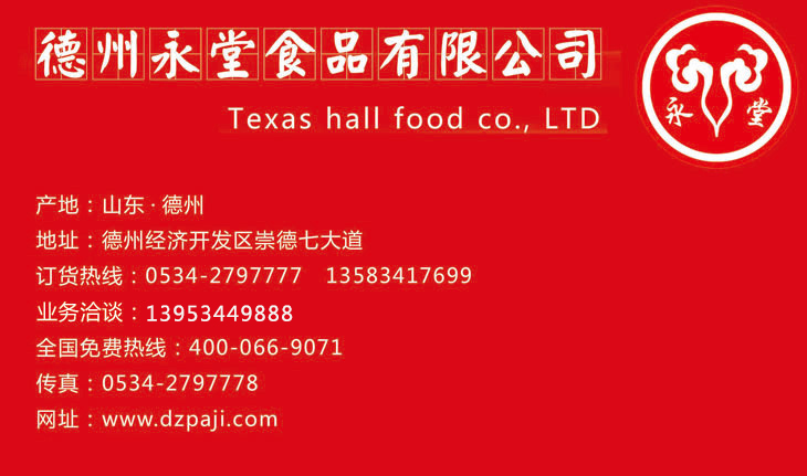 永堂食品聯(lián)系方式圖正確版.jpg